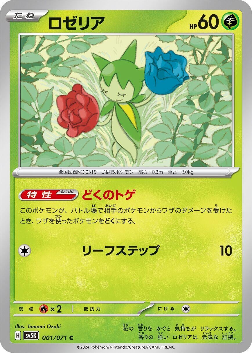 Image for Roselia (001/071) - Pokemon Japan
