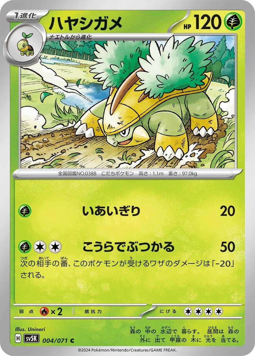 Image for Grotle (004/071) - Pokemon Japan