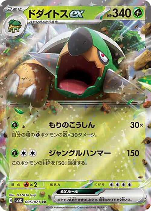 Image for Torterra ex (005/071) - Pokemon Japan