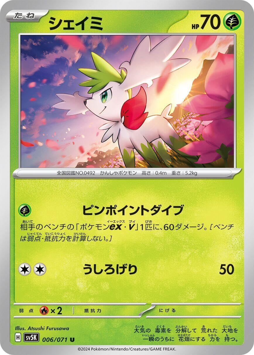 Image for Shaymin (006/071) - Pokemon Japan