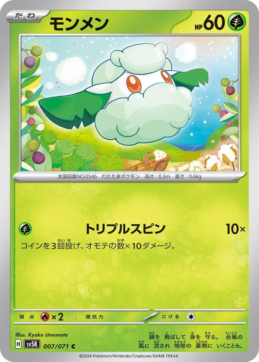 Image for Cottonee (007/071) - Pokemon Japan