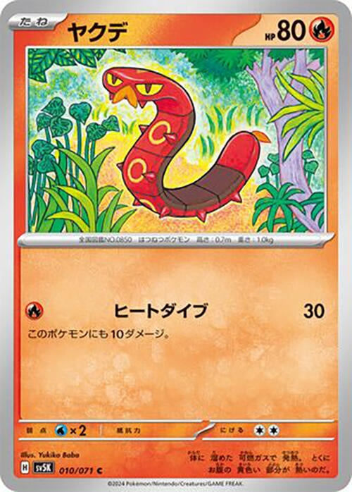 Image for Sizzlipede (010/071) - Pokemon Japan
