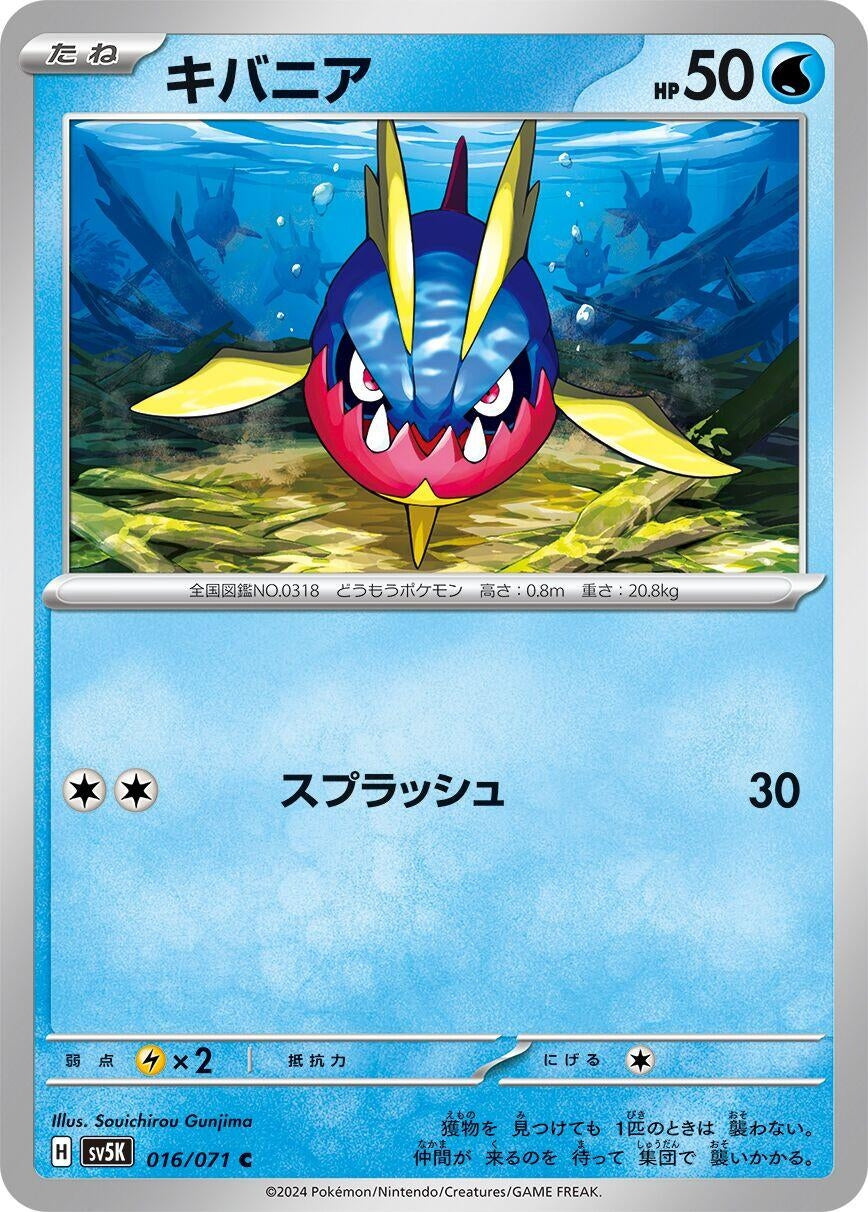Image for Carvanha (016/071) - Pokemon Japan