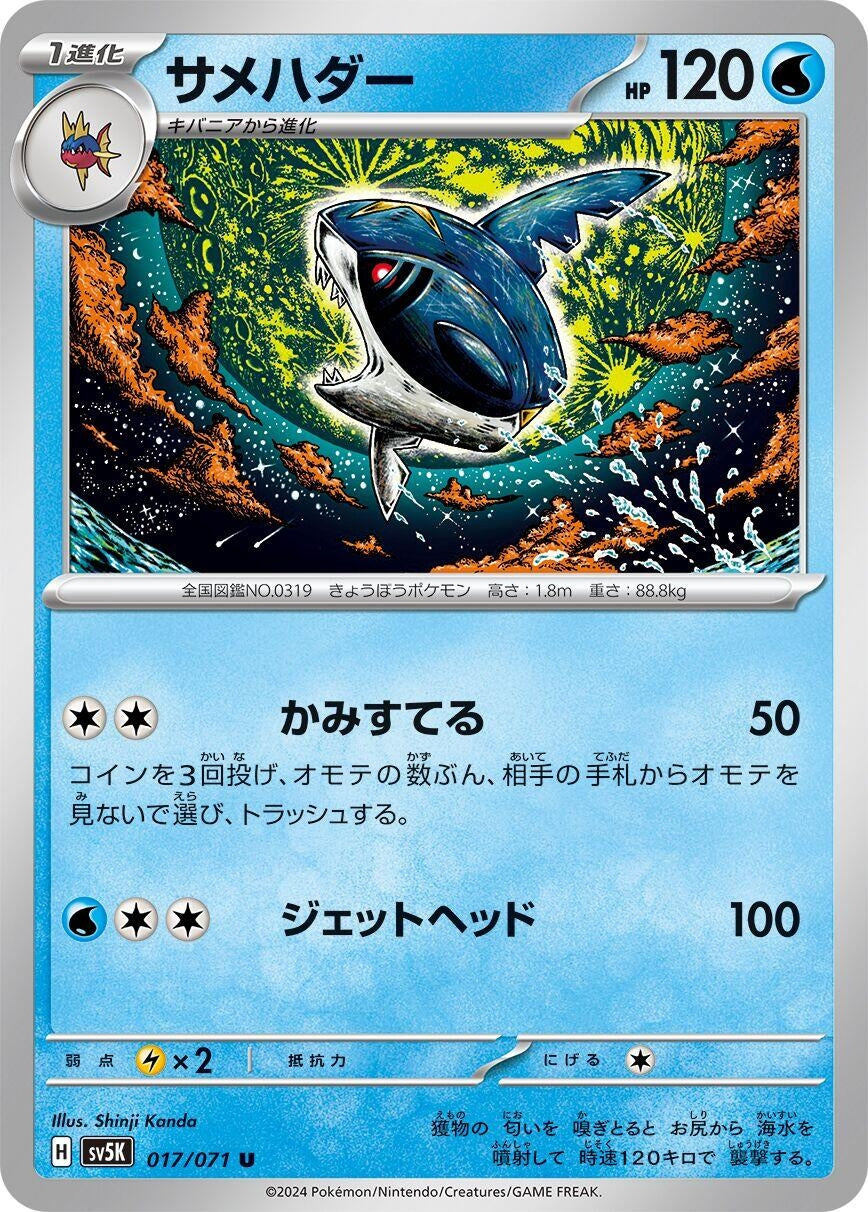 Image for Sharpedo (017/071) - Pokemon Japan