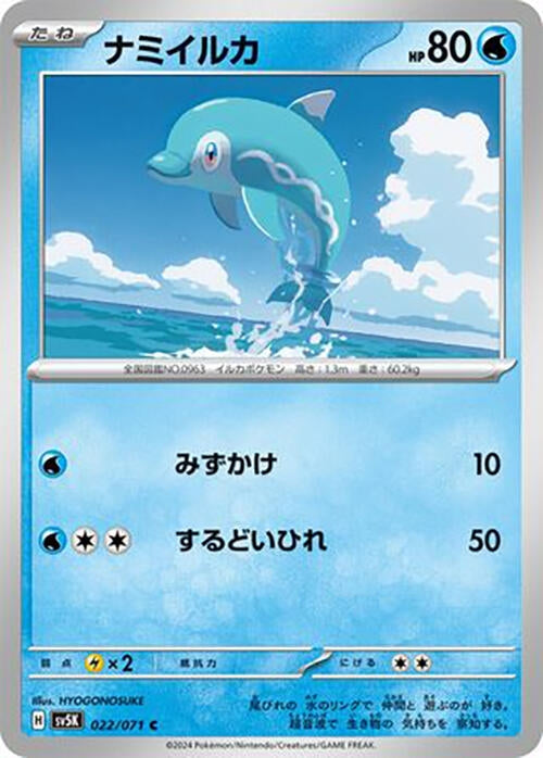 Image for Finizen (022/071) - Pokemon Japan