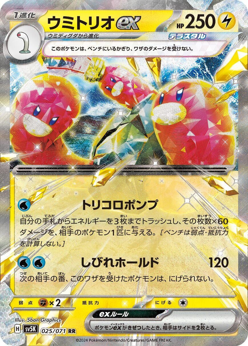 Image for Wugtrio ex (025/071) - Pokemon Japan