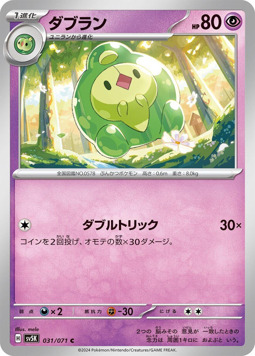 Image for Duosion (031/071) - Pokemon Japan