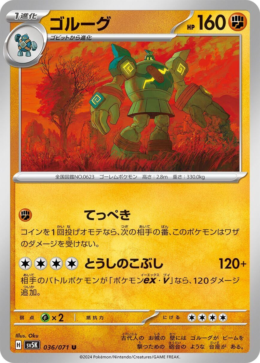 Image for Golurk (036/071) - Pokemon Japan