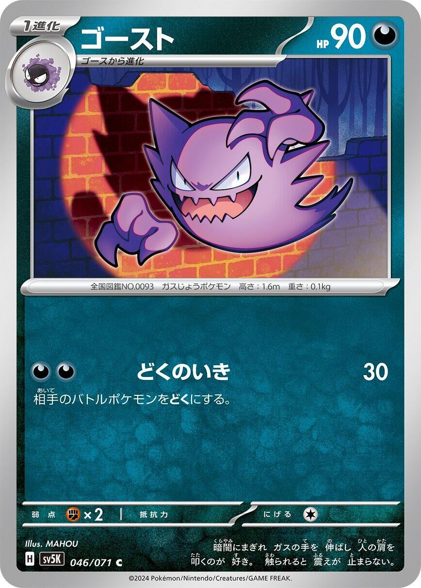 Image for Haunter (046/071) - Pokemon Japan