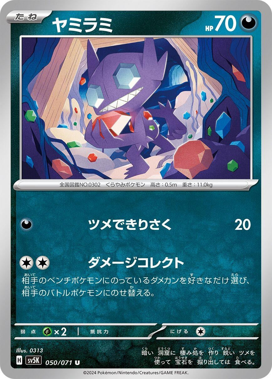 Image for Sableye (050/071) - Pokemon Japan
