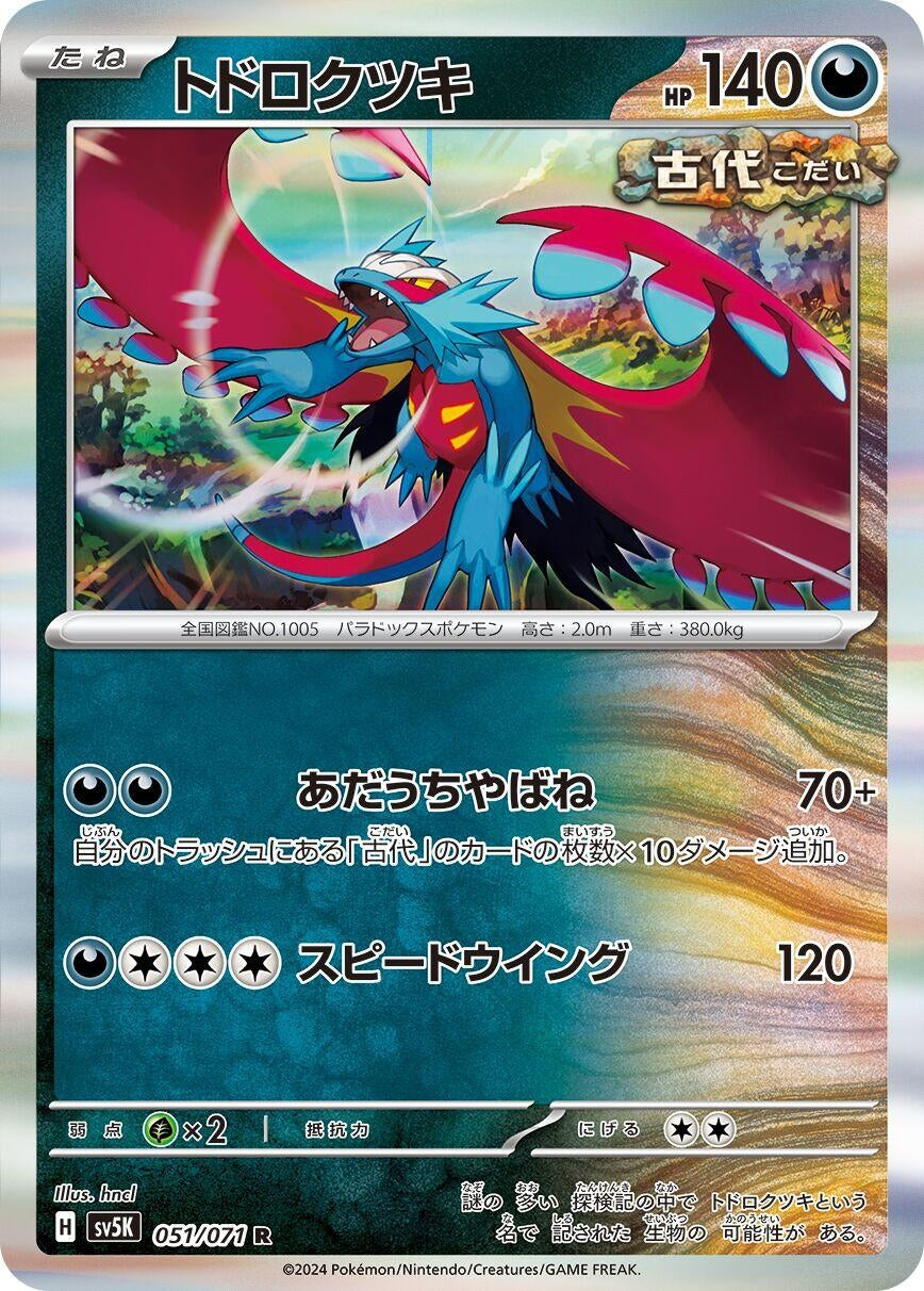 Image for Roaring Moon (051/071) - Pokemon Japan