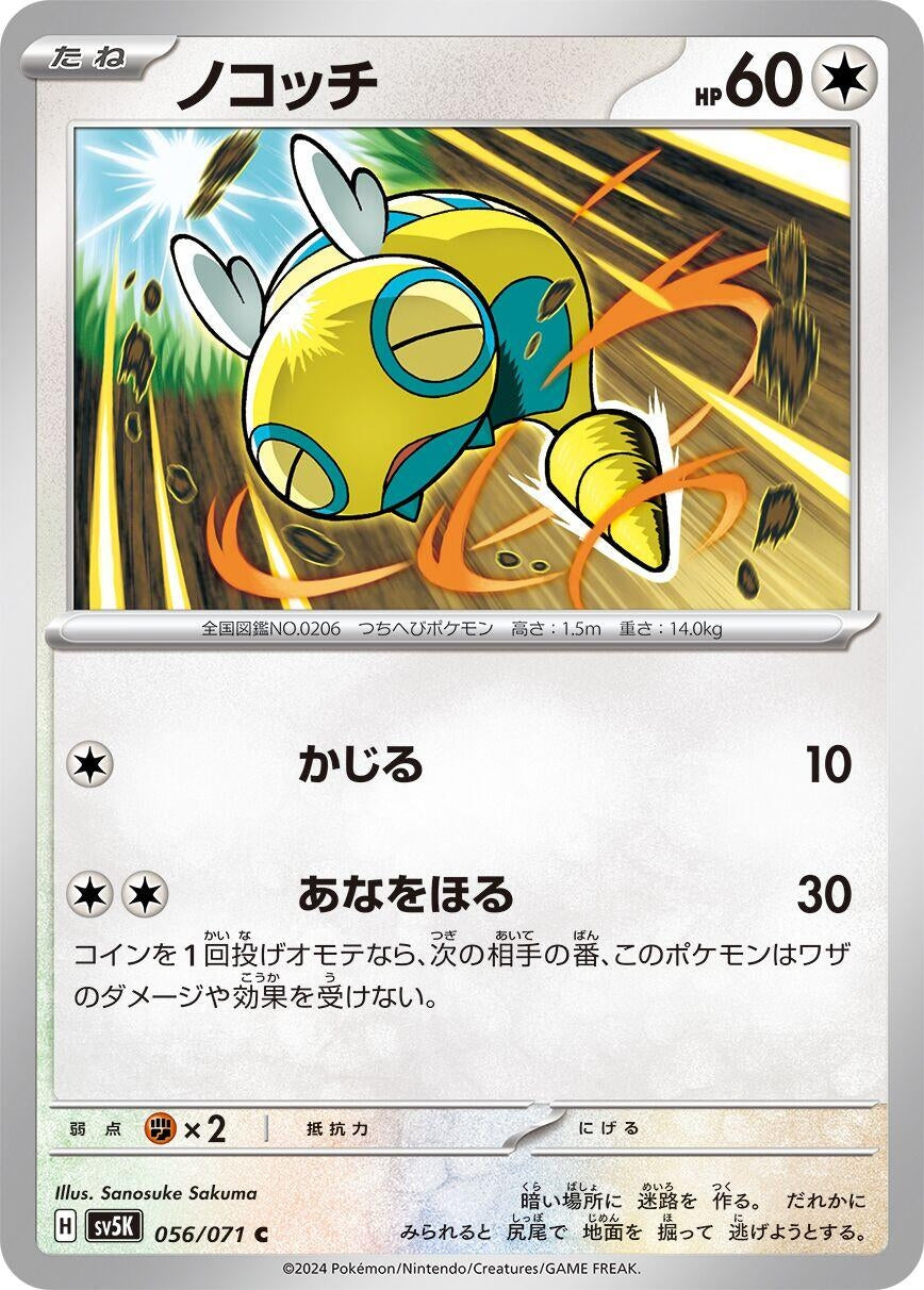 Image for Dunsparce (056/071) - Pokemon Japan