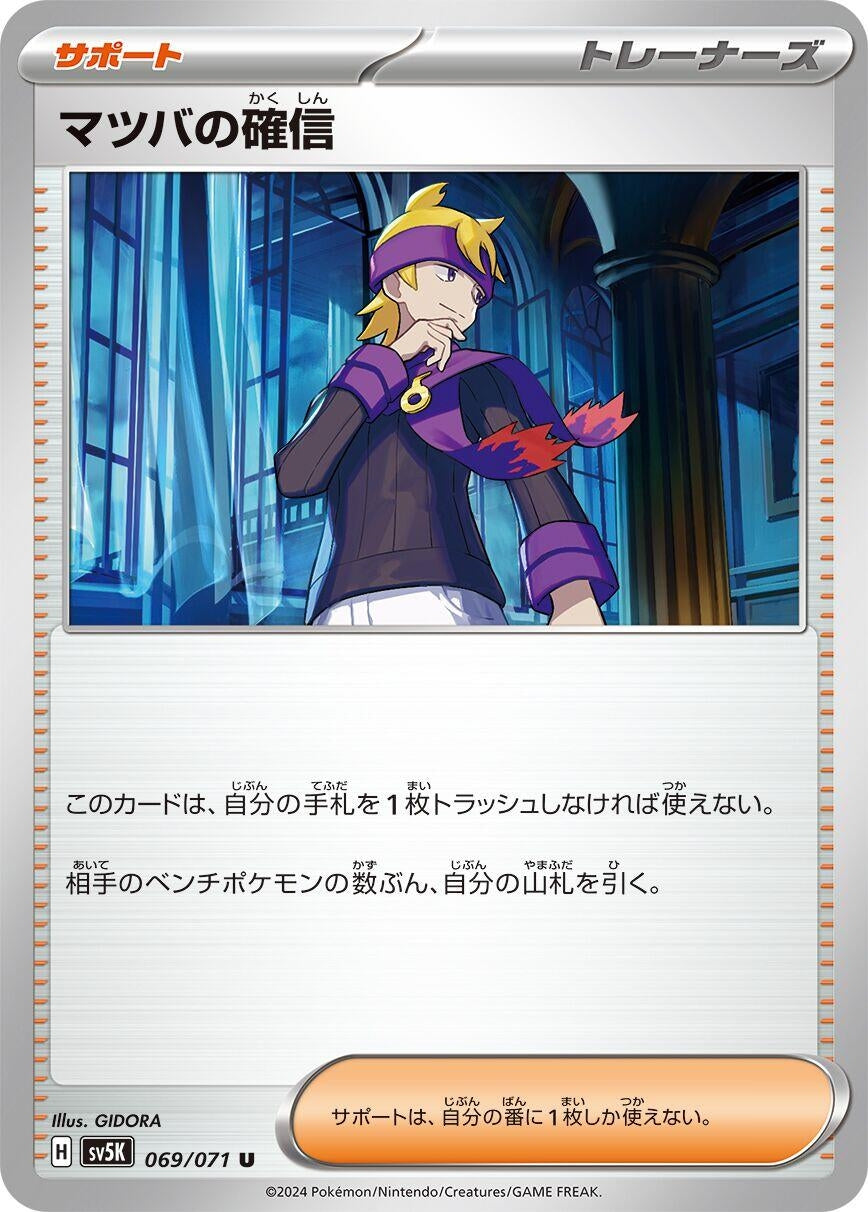 Image for Morty's Conviction (069/071) - Pokemon Japan