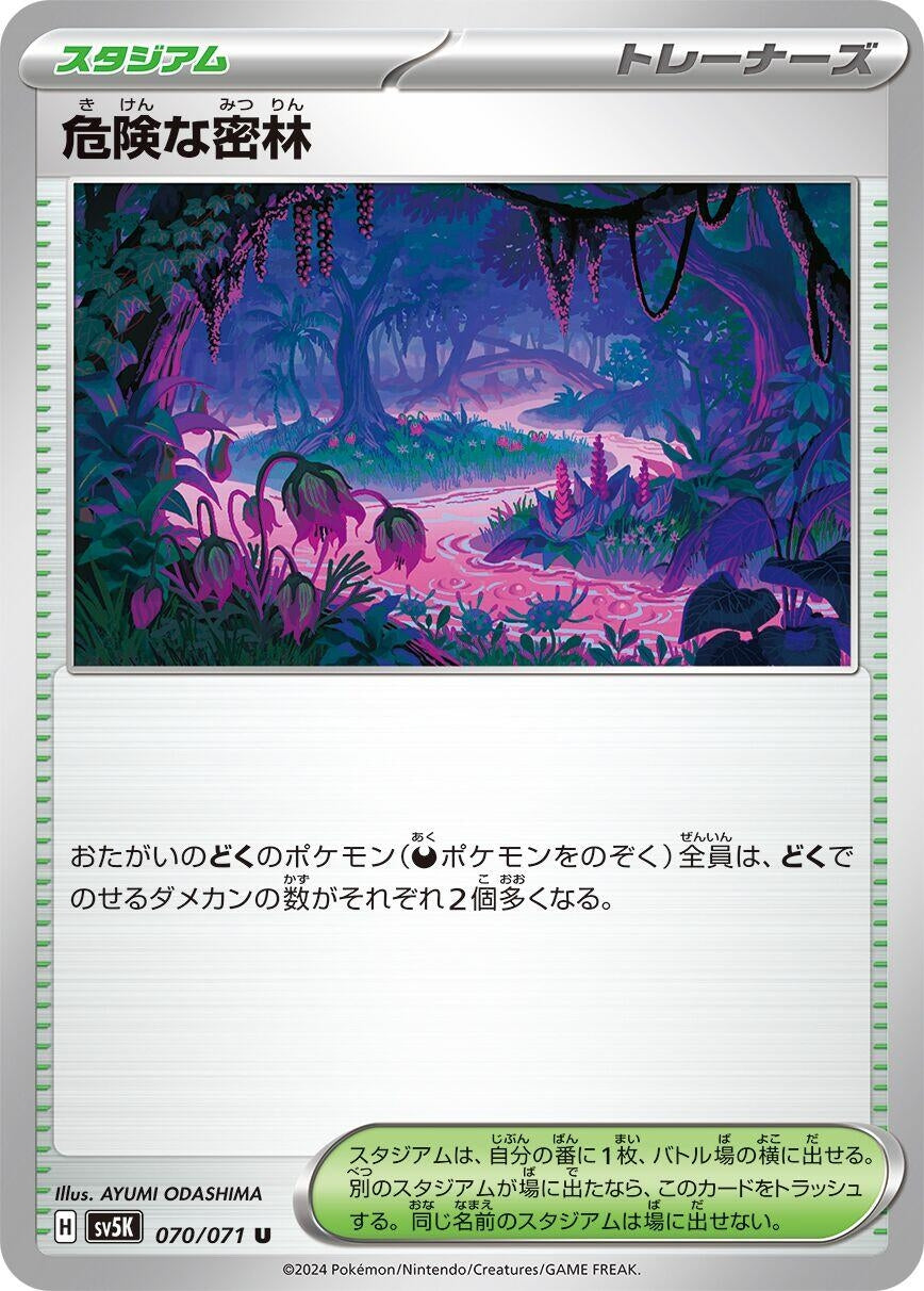 Image for Perilous Jungle (070/071) - Pokemon Japan