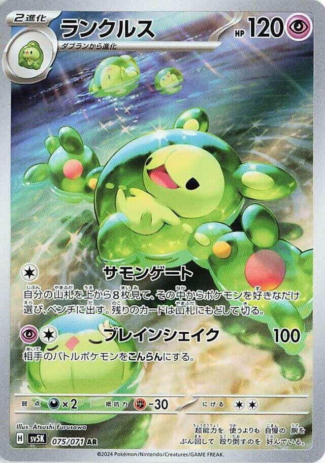 Image for Reuniclus (075/071) - Pokemon Japan