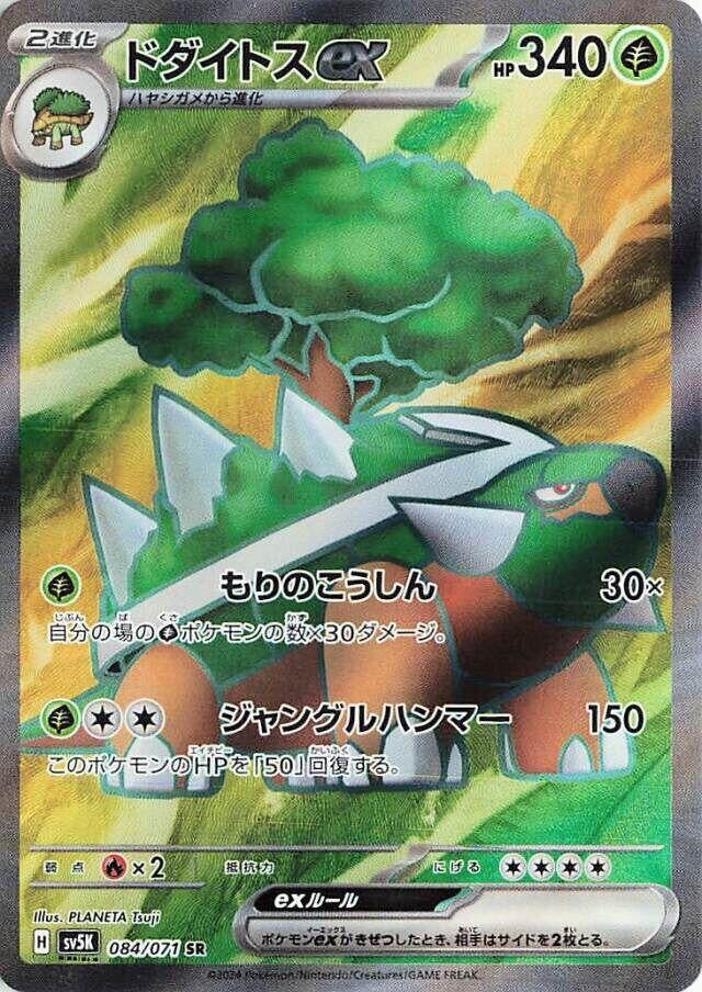 Image for Torterra ex (084/071) - Pokemon Japan