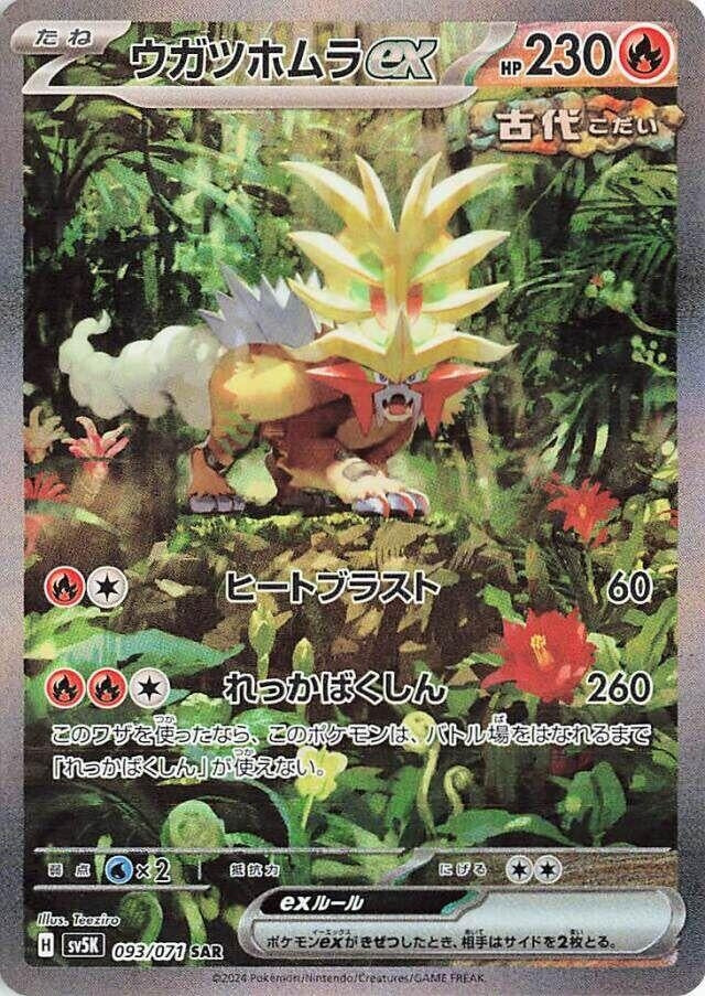Image for Gouging Fire ex (093/071) - Pokemon Japan