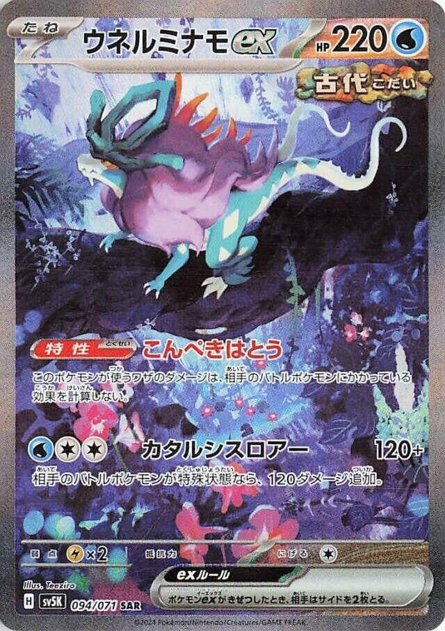 Image for Walking Wake ex (094/071) - Pokemon Japan