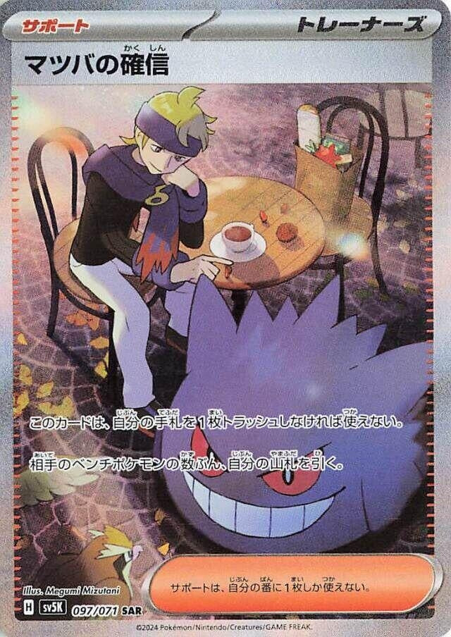 Image for Morty's Conviction (097/071) - Pokemon Japan