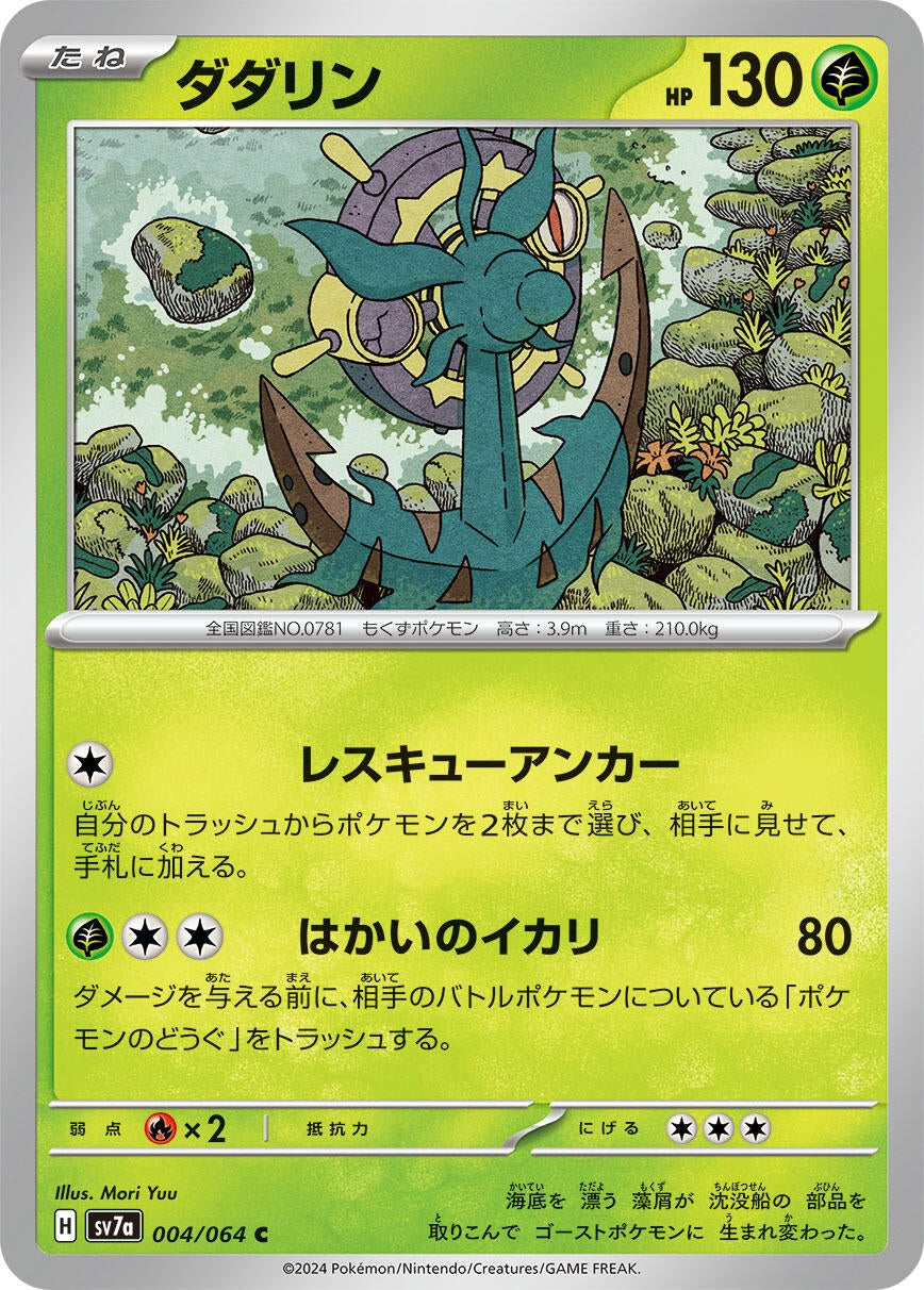 Image for Dhelmise (004/064) - Pokemon Japan
