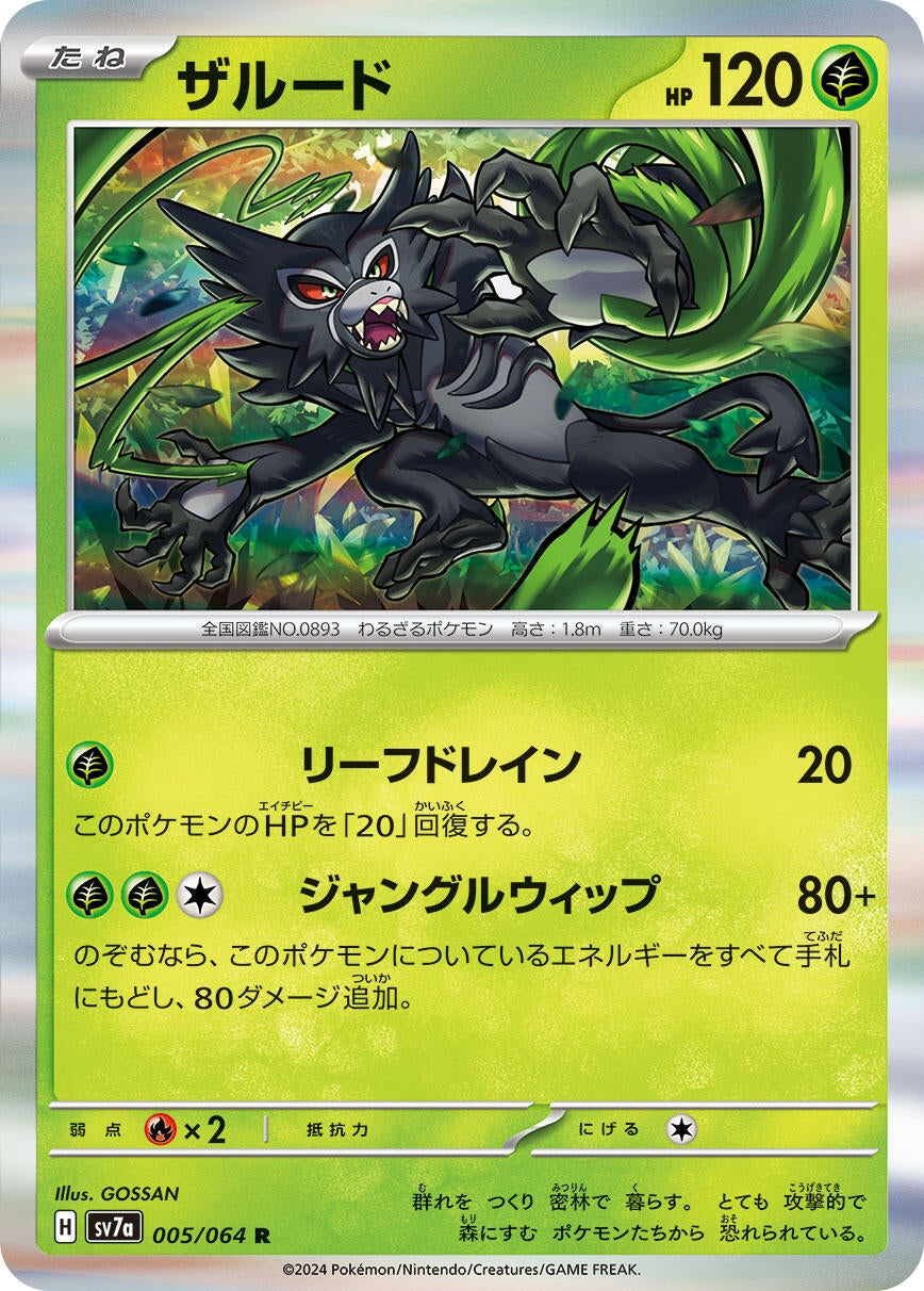 Image for Zarude (005/064) - Pokemon Japan