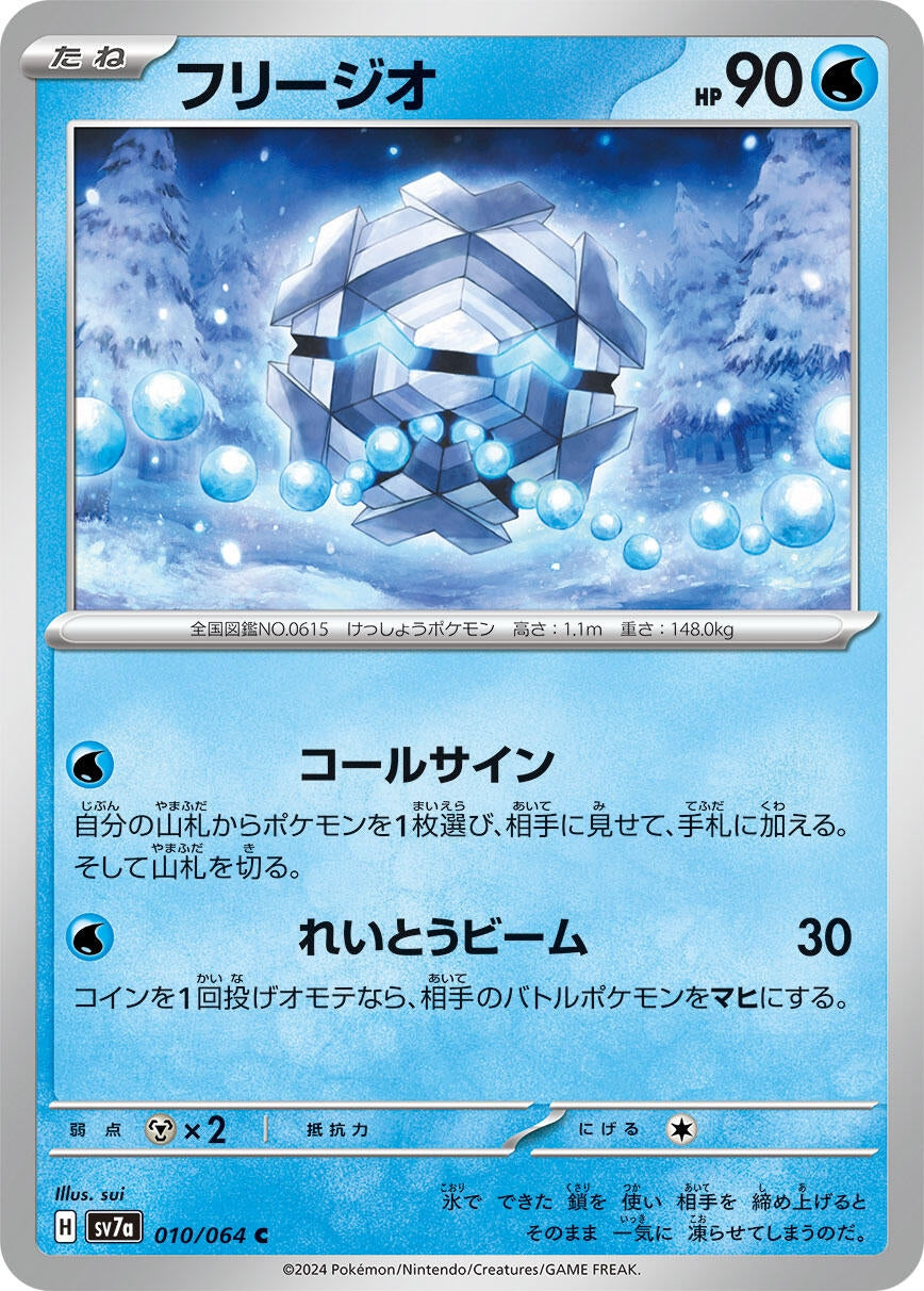 Image for Cryogonal (010/064) - Pokemon Japan