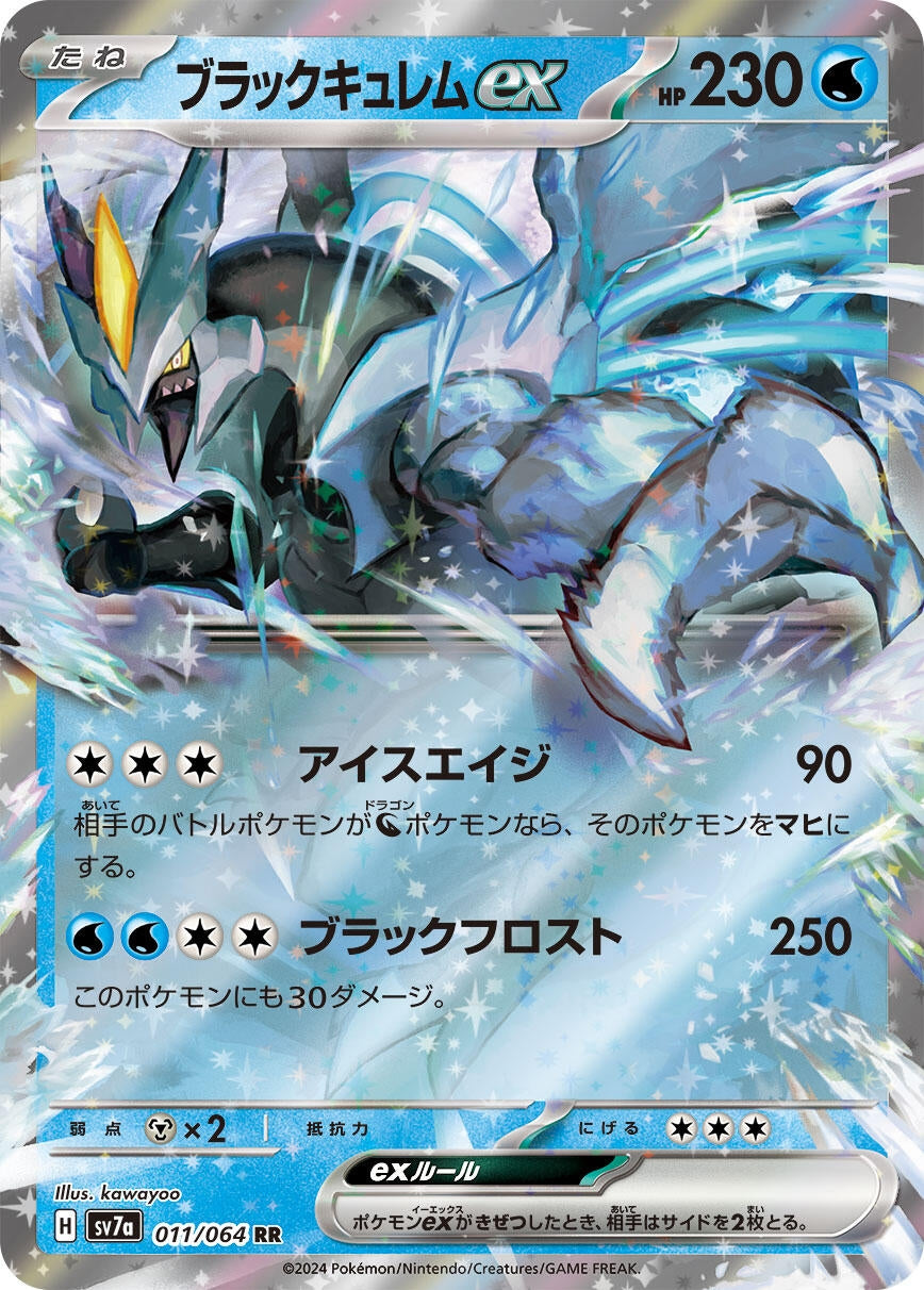 Image for Black Kyurem ex (011/064) - Pokemon Japan