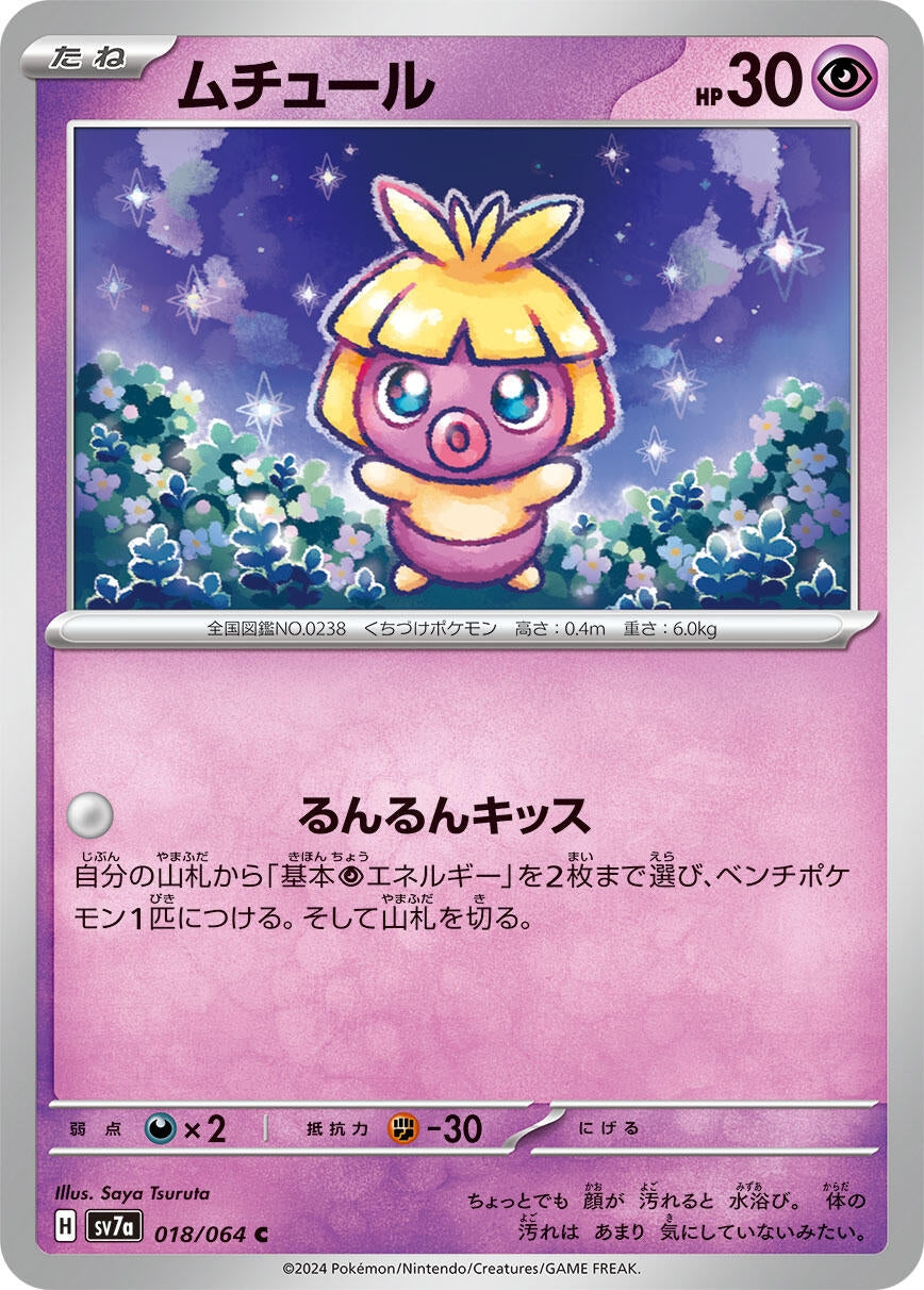 Image for Smoochum (018/064) - Pokemon Japan