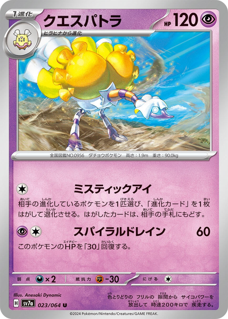 Image for Espathra (023/064) - Pokemon Japan
