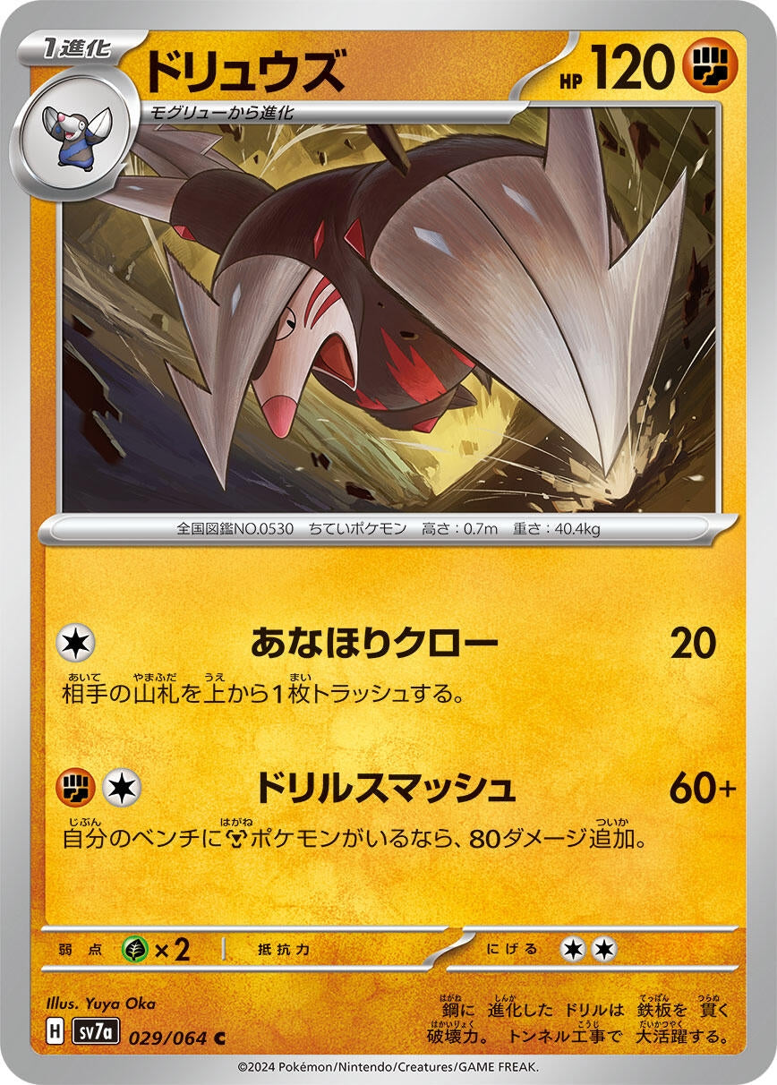 Image for Excadrill (029/064) - Pokemon Japan