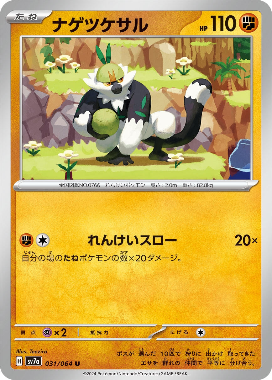 Image for Passimian (031/064) - Pokemon Japan