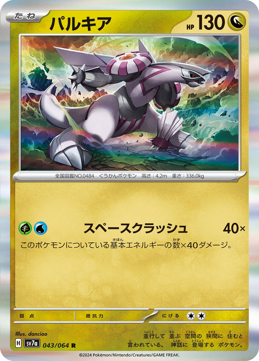 Image for Palkia (043/064) - Pokemon Japan