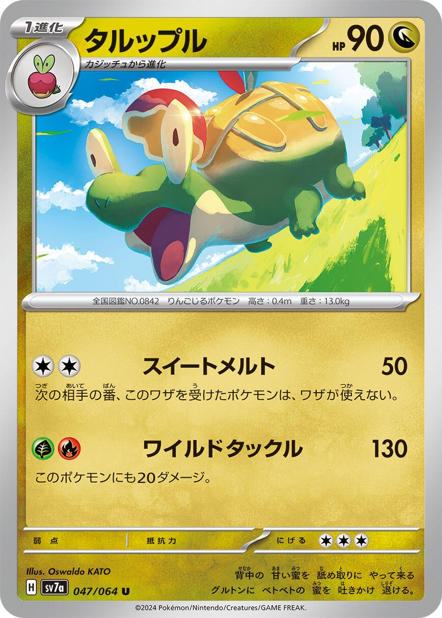 Image for Appletun (047/064) - Pokemon Japan