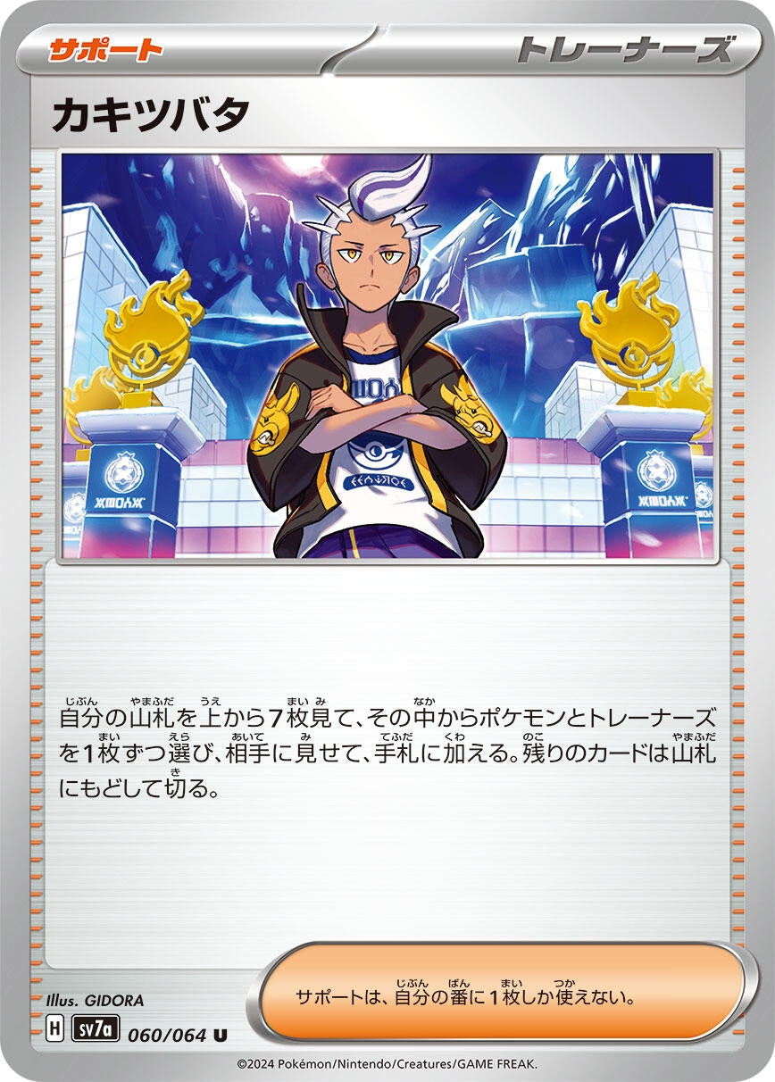Image for Drayton (060/064) - Pokemon Japan