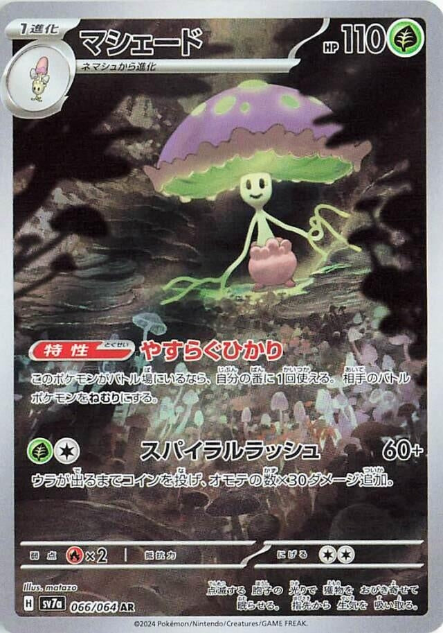 Image for Shiinotic (066/064) - Pokemon Japan