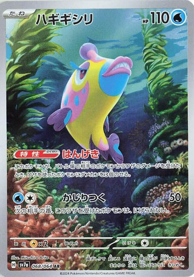 Image for Bruxish (068/064) - Pokemon Japan