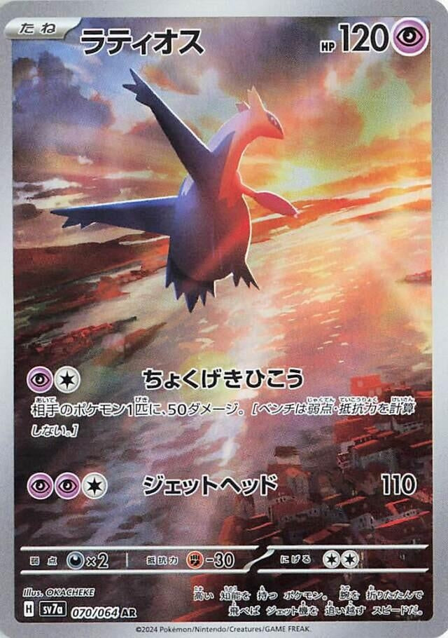 Image for Latios (070/064) - Pokemon Japan