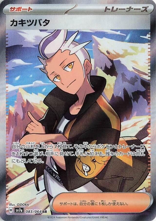Image for Drayton (083/064) - Pokemon Japan