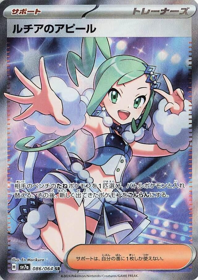 Image for Lisia's Appeal (086/064) - Pokemon Japan