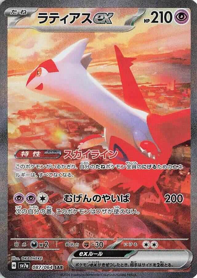 Image for Latias ex (087/064) - Pokemon Japan