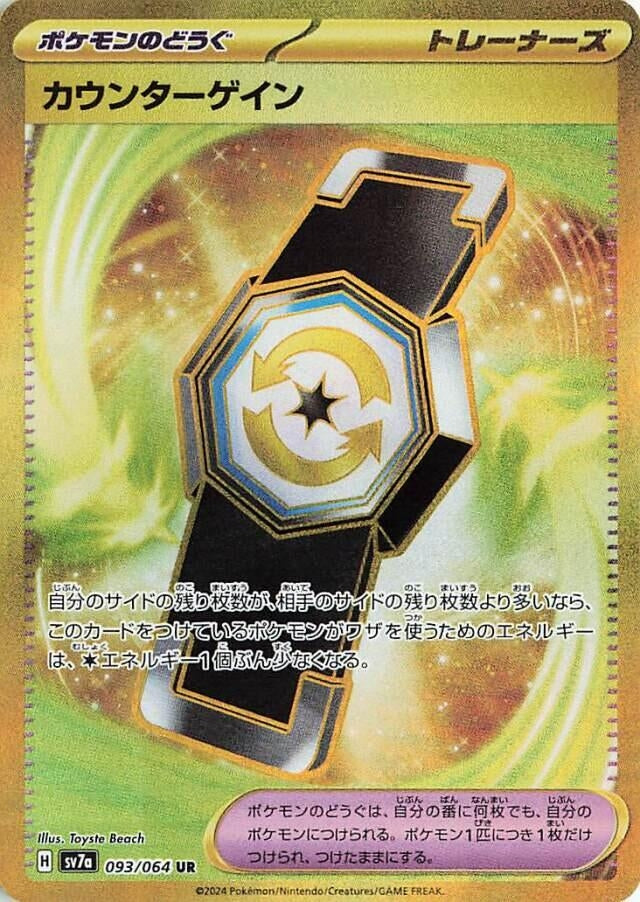 Image for Counter Gain (093/064) - Pokemon Japan