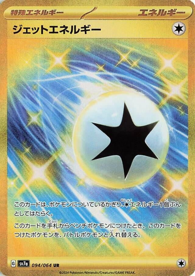 Image for Jet Energy (094/064) - Pokemon Japan