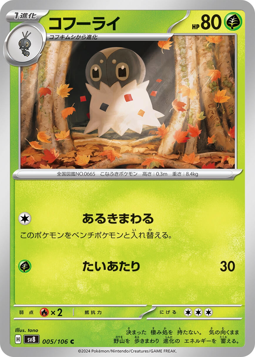 Image for Spewpa (005/106) - Pokemon Japan
