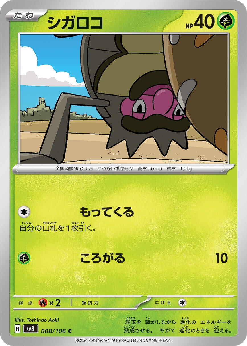 Image for Rellor (008/106) - Pokemon Japan