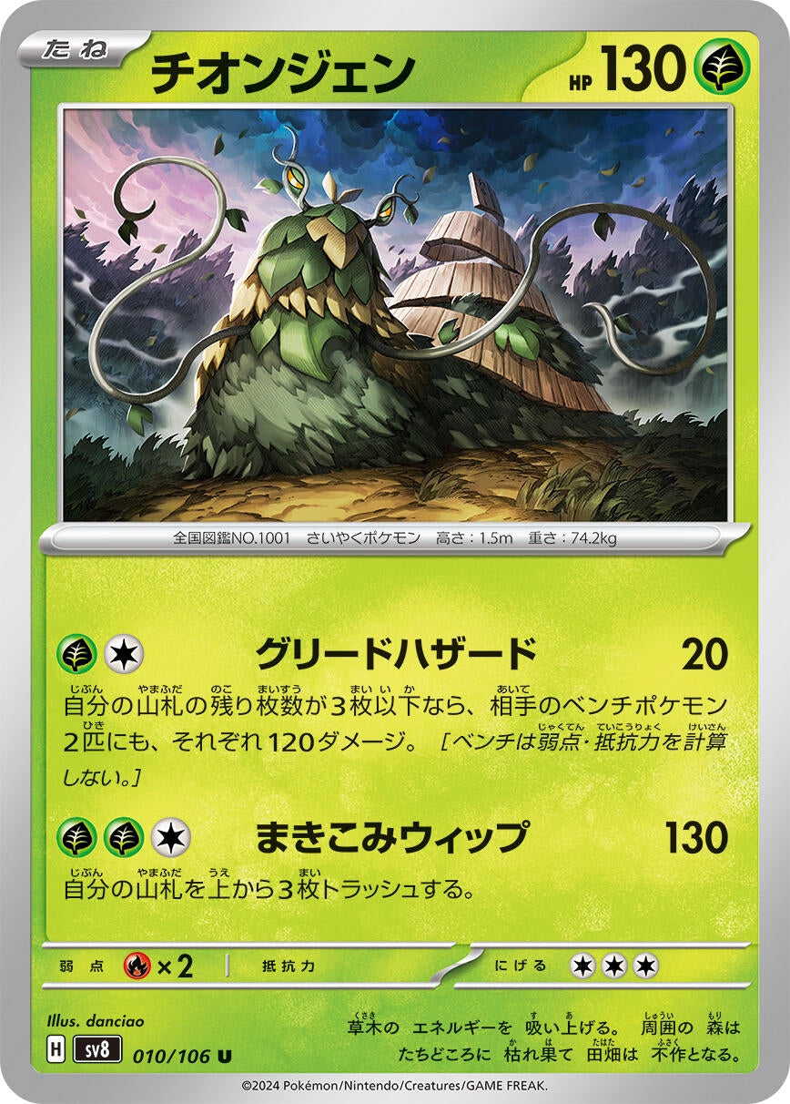 Image for Wo-Chien (010/106) - Pokemon Japan