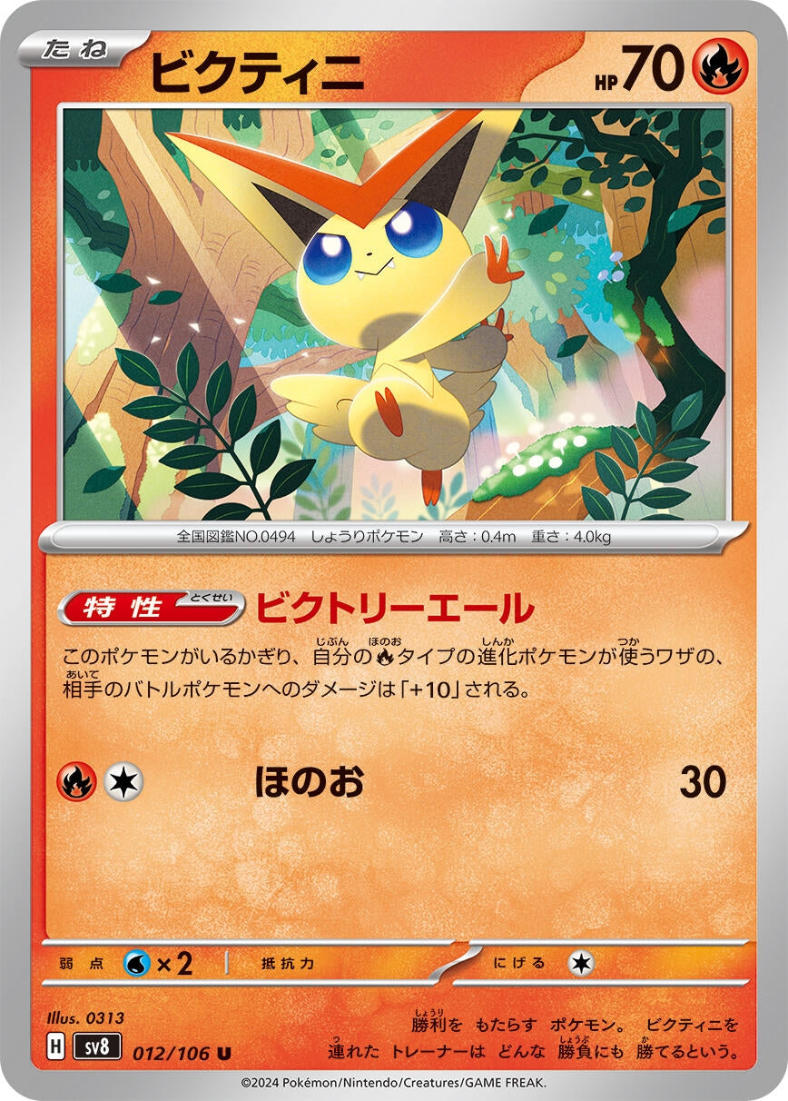 Image for Victini (012/106) - Pokemon Japan