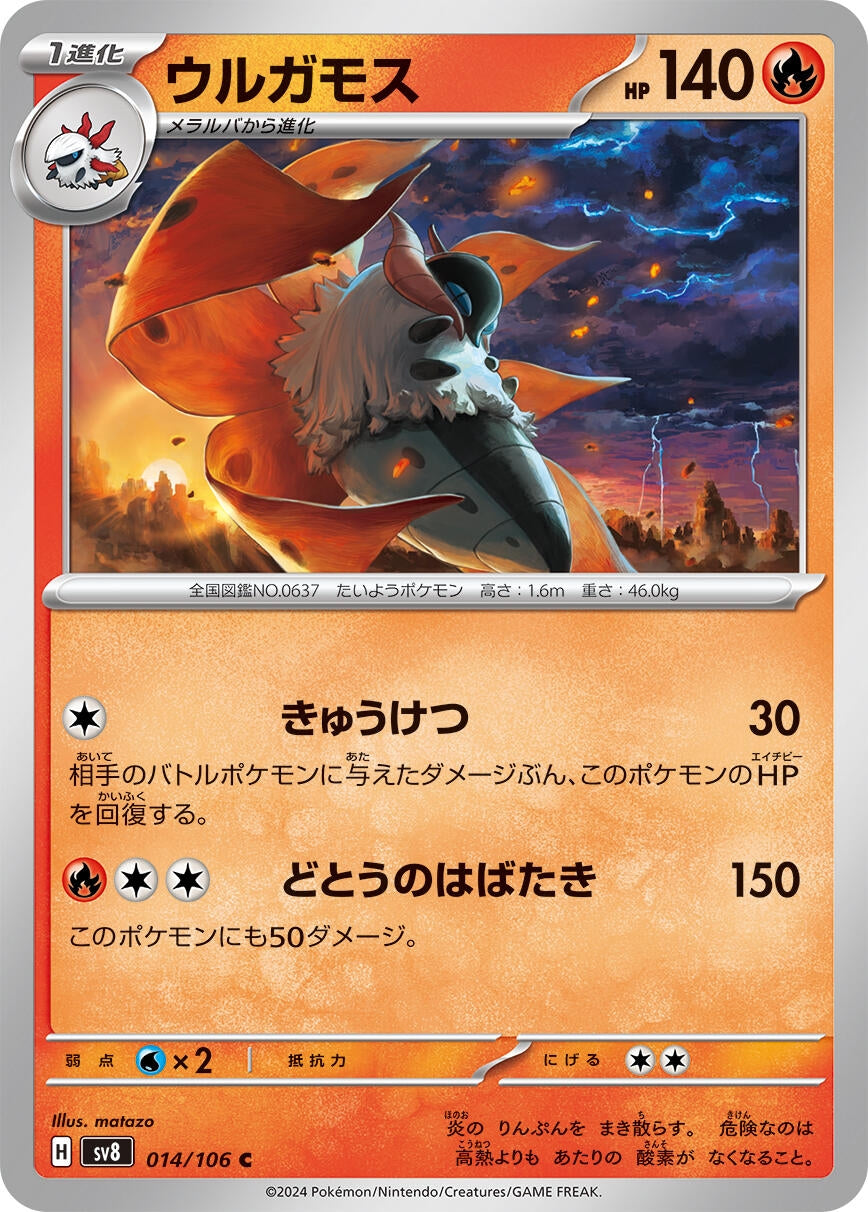 Image for Volcarona (014/106) - Pokemon Japan