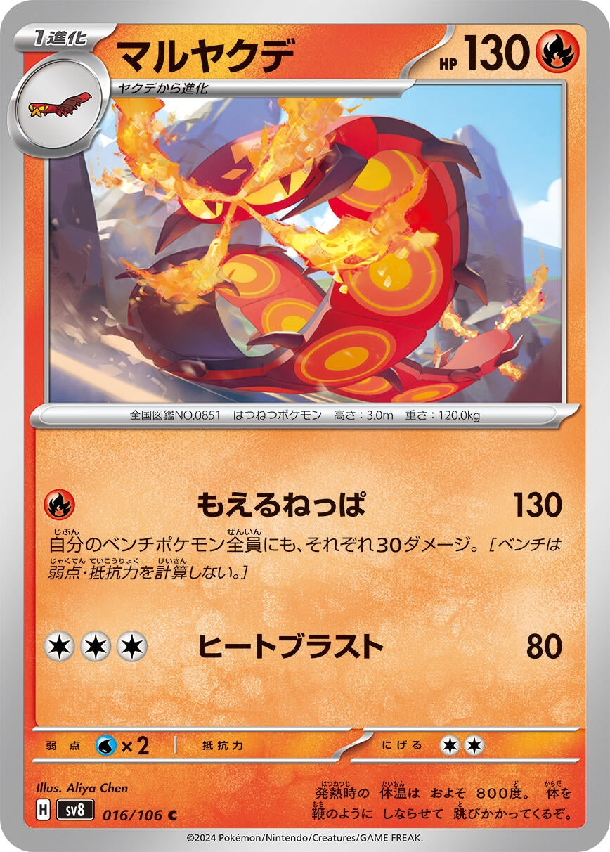 Image for Centiskorch (016/106) - Pokemon Japan