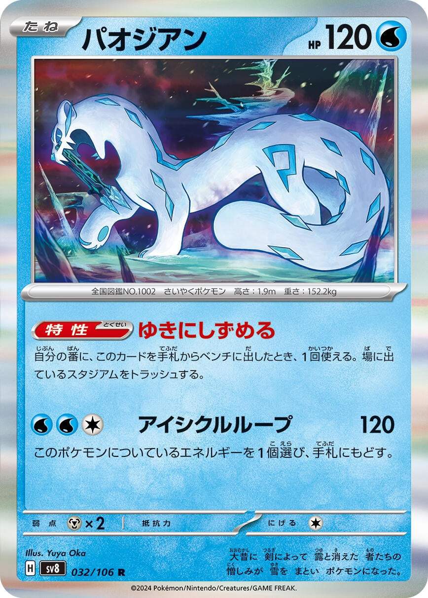 Image for Chien-Pao (032/106) - Pokemon Japan