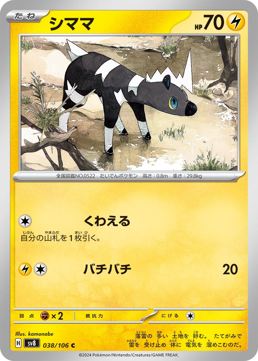 Image for Blitzle (038/106) - Pokemon Japan
